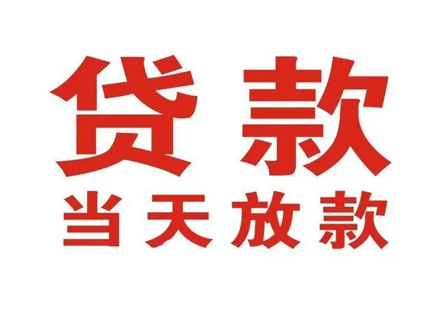 安徽个人借钱|安徽借钱公司|安徽个人周转借款